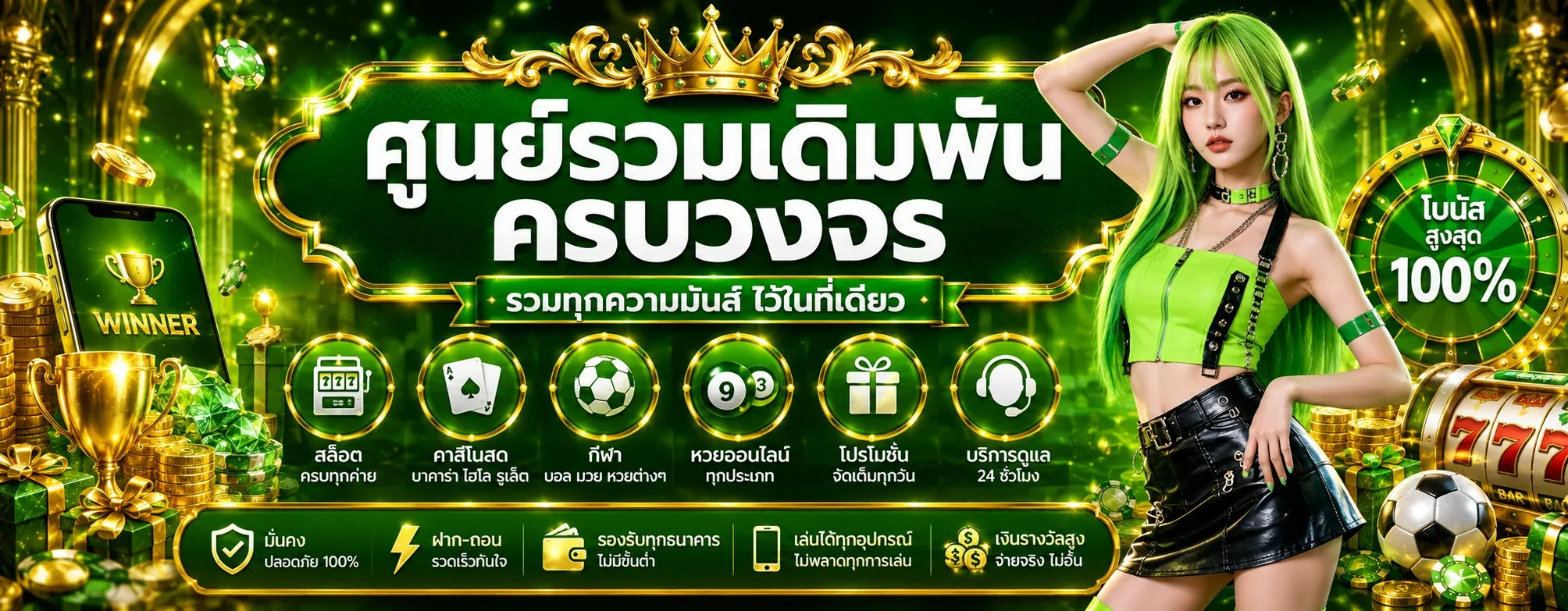 WIN268 สล็อตเว็บตรง ครบทุกค่าย จ่ายจริง